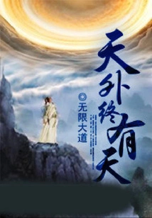 There Will Always Be a Day Outside the Sky