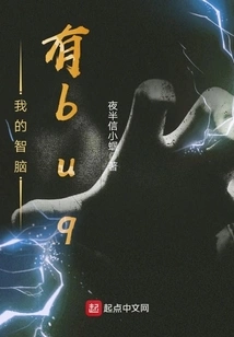 There is a Bug in My Brain