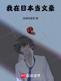 I Am a Literary Giant in Japan