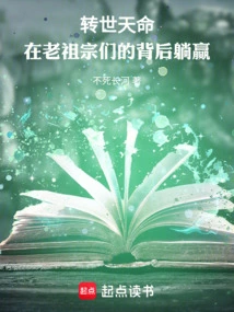 The Destiny of Reincarnation Lies Behind the Ancestors' Backs