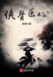 Chivalrous Bones and Medical Heart