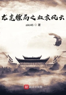 The Bloody Clothes of Dragon and Tiger Escort Agency