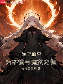 In Order to Lie Down, I Would Not Hesitate to Be with the Witch