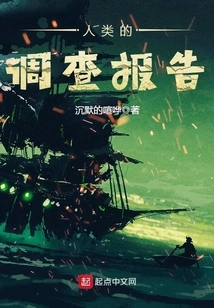 Human Investigation Report