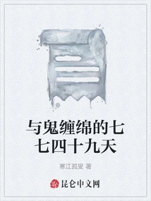 Seventy-seven Forty-nine Days with Ghosts