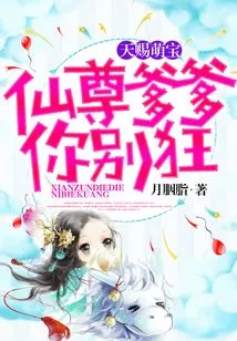 God-given Cute Baby, Immortal Father, Don't Be Crazy