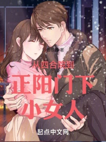 From the Siheyuan to the Little Woman under Zhengyang Gate