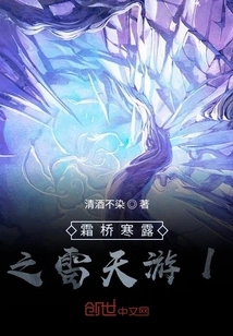 Frost Bridge Cold Dew Thunder Sky Tour 1