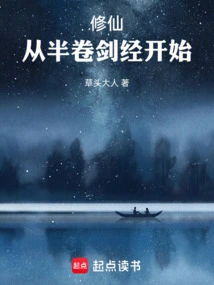 Cultivation of Immortality: Start with Half a Volume of Sword Sutra