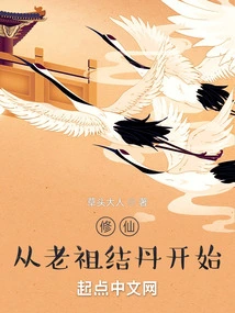 Cultivation of Immortality: Starting from the Ancestor Forming Pills