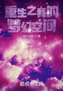 My Dream Space of Rebirth