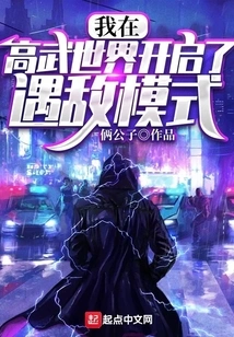 I Turned on the Enemy Mode in Gaowu World