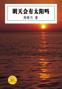 Will There Be Sun Tomorrow (a Good Chinese Novel)