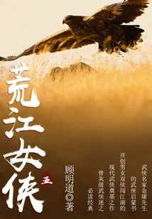 The Heroine of Huangjiang (5)