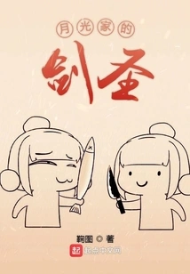 The Sword Master of the Moonlight Family