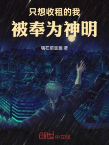 I, Who Only Wanted to Collect Rent, Was Worshiped as a God