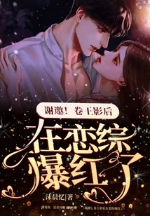 Thank You! the King and Queen of Movies Became Famous in the Love Variety Show