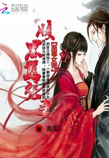 The Supreme Empress: the Dark-bellied and Arrogant Wife