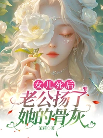 After Her Daughter Died, Her Husband Spread Her Ashes