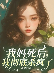 After My Mother Died, I Went Completely Crazy