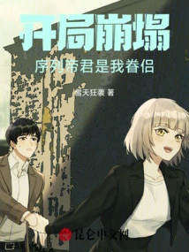 Collapse at the Beginning: the Sequence Emperor is My Spouse