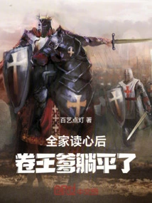 After the Whole Family Read Their Minds, Juan Wang's Father Lay Down