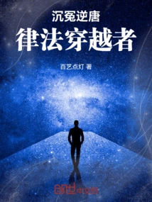 Redressing Injustice and Rebelling Against the Tang Dynasty: Law Traveler