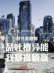 Accidentally Awakened Items, Complained About Superpowers, I Suddenly Became Rich and Won