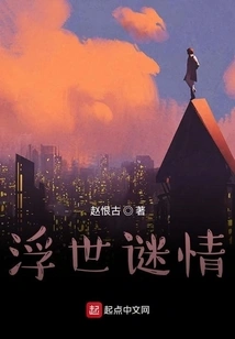 The Mystery of the Floating World