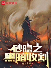 Sunagakure's Dark Harvest