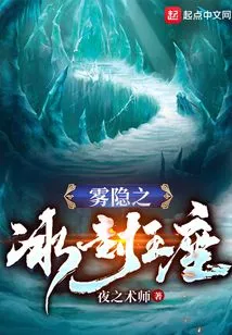 The Frozen Throne of Kirigakure