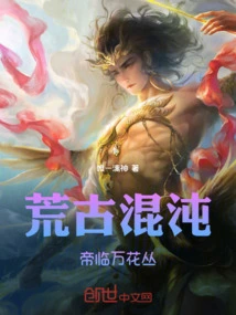 Ancient Chaos: the Emperor's Arrival Among Ten Thousand Flowers