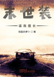 I'm Good at Pretending to Be the End of the World