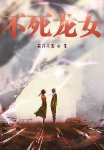 Immortal Dragon Girl