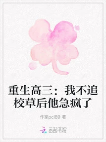 Reborn as a Senior in High School: He Went Crazy after I Stopped Chasing the School Idol