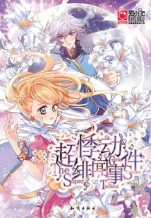 Super Exciting Scandal