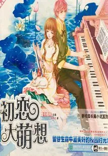 First Love, Cute Thoughts