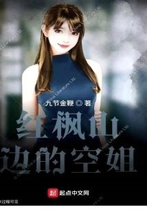 Stewardess Beside Red Maple Mountain