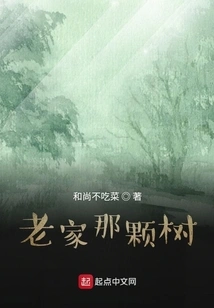 The Tree in My Hometown