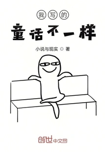 The Stories I Write Are Different