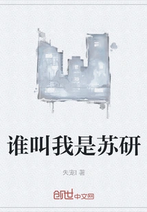 Who Called Me Su Yan