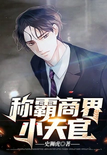 Dominate the Business World Xiaotianguan