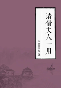 Please Lend it to Me, Madam