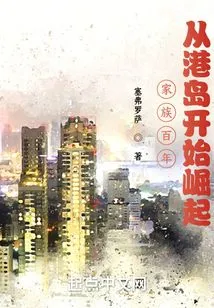 The Family Has Been Around for Hundreds of Years, Starting from Hong Kong Island