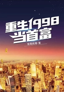 Reborn as the Richest Man in 1998