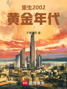 Rebirth of the 2002 Golden Age