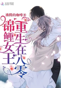 The Koi Queen Was Reborn in the 1980s