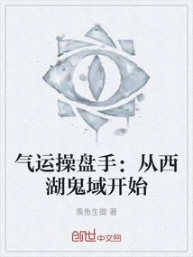 Luck Trader: Starting from the Ghost Domain of West Lake