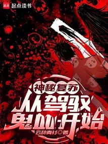 Mysterious Recovery: Starting from Harnessing Ghost Blood