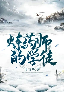 Alchemist's Apprentice